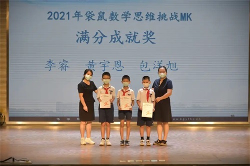 重磅喜报：广州凤凰城中英文学校PYP学子在2021全球袋鼠数学挑战赛斩获佳绩