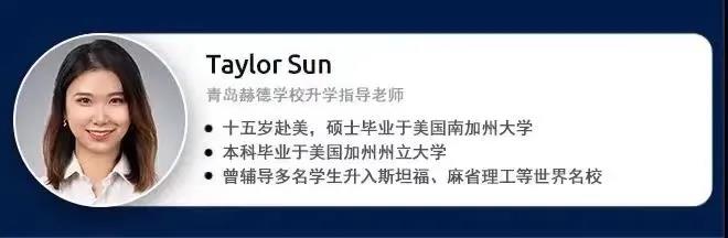 从青岛赫德双语学校走向世界，听世界名校招生官传授“录取真经”！