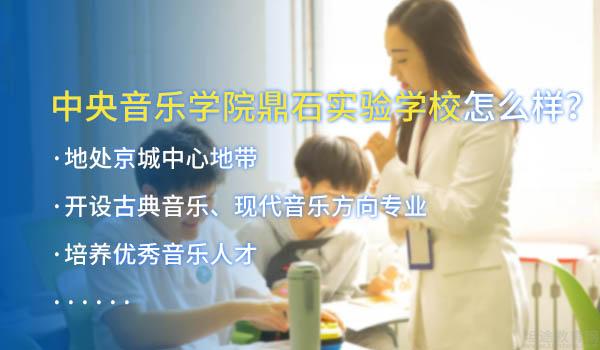 中央音乐学院鼎石实验学校 ：中音鼎石怎么样？一起走进视唱练耳课堂