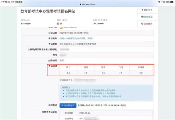 祝宁乡市碧桂园学校贺屈众同学获得雅思8，均7.5的优异成绩！