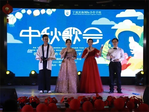 歌舞邀明月 滨海共此时——记2021年宁波滨海国际合作学校中秋歌会
