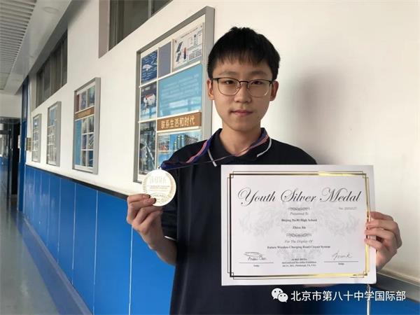 北京市第八十中学国际部学生获得美国匹兹堡国际发明展两金三银