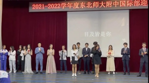 歌舞青春，携手起航——记东北师大附中IB国际课程中心2021迎新晚会