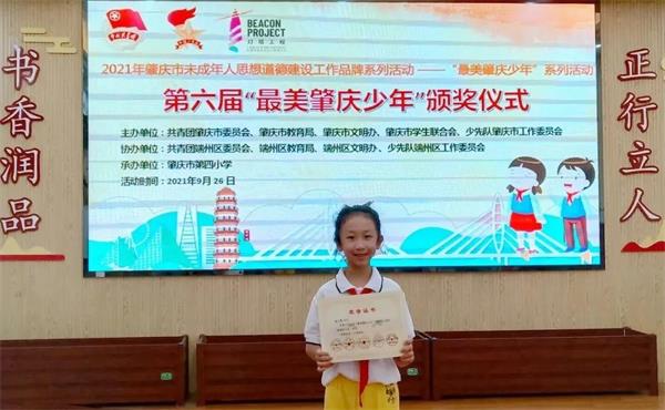 肇庆加美学校小学部梁天晴同学荣获“最美肇庆少年”称号！