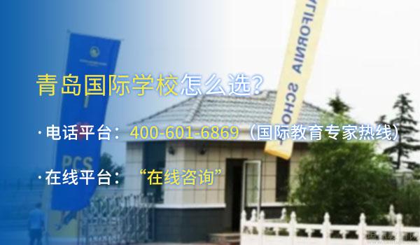青岛博格思学校 ：青岛国际学校哪所美本优势大？来看博格思