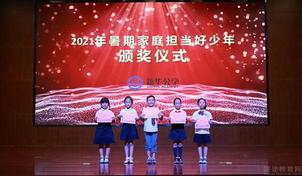 合肥新华公学 ：合肥新华公学“家庭担当好少年”花落谁家？