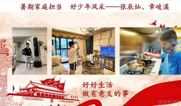 合肥新华公学 ：合肥新华公学“家庭担当好少年”花落谁家？
