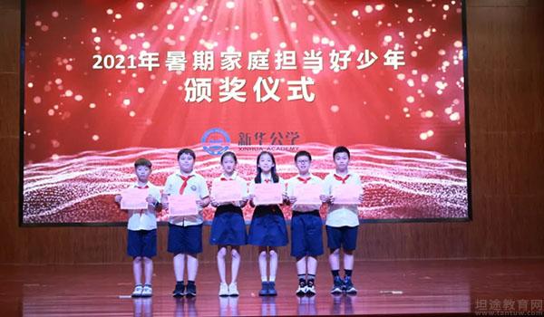 合肥新华公学 ：合肥新华公学“家庭担当好少年”花落谁家？