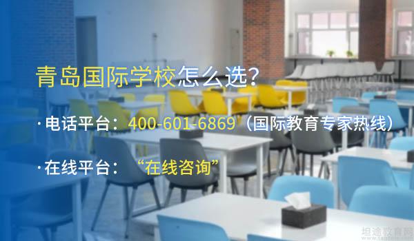 青岛威德明特双语学校 ：2022年青岛威德明特双语学校各学段学费一览