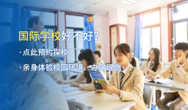 国际学校靠谱吗？来听听过来人怎么说！