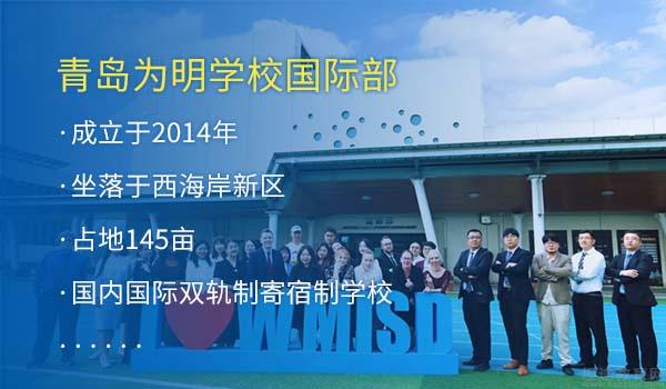 2022年青岛国际学校排名及收费标准一览
