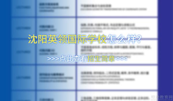 沈阳英领国际学校 ：沈阳英领国际学校美国AMC竞赛赛前集训开课！