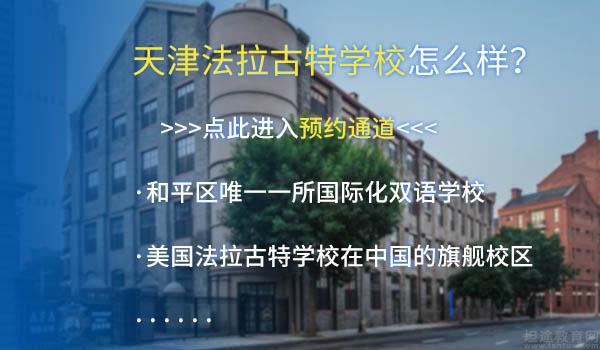2022年天津地区国际学校排名及收费标准一览