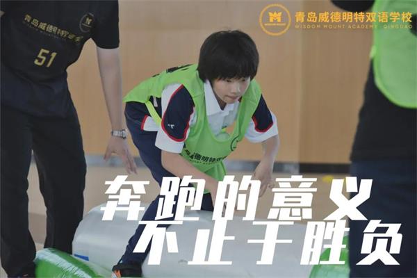 不止于胜负 | 青岛威德明特双语学校秋季趣味运动会纪实
