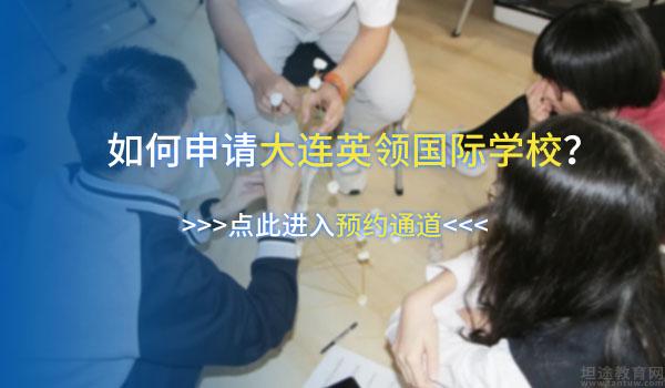 大连英领国际学校 ：名校降分录取！大连英领国际学校EPQ课程介绍