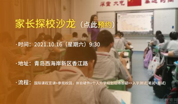 青岛为明学校 ：青岛为明学校师资怎么样？初中新教师报到