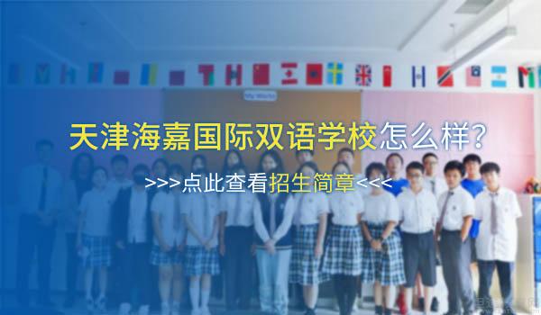 天津海嘉国际双语学校 ：全国第五！天津海嘉这位教师居然这么厉害？