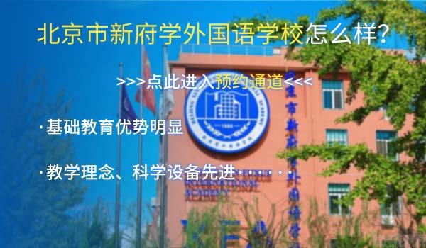 2022年北京国际学校怎么选？跟着本文准没错！