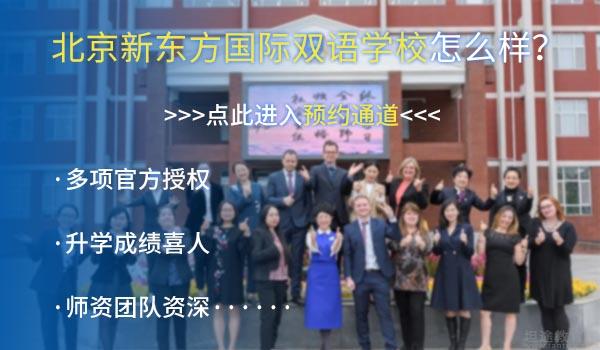 2022年北京国际学校怎么选？跟着本文准没错！
