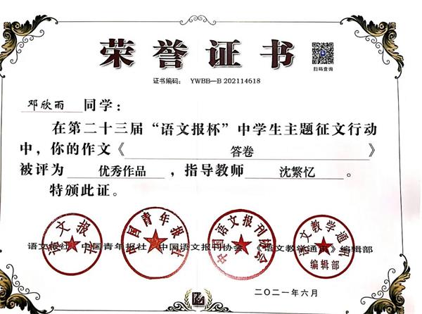 宁波赫威斯肯特学校学子在“语文报杯”高中生主题征文活动中获奖