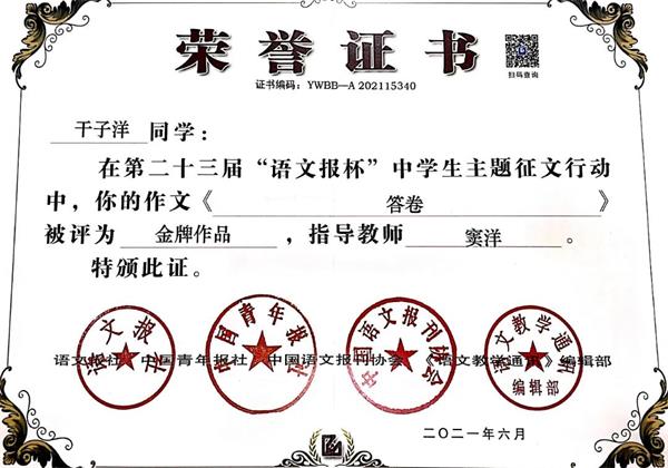 宁波赫威斯肯特学校学子在“语文报杯”高中生主题征文活动中获奖