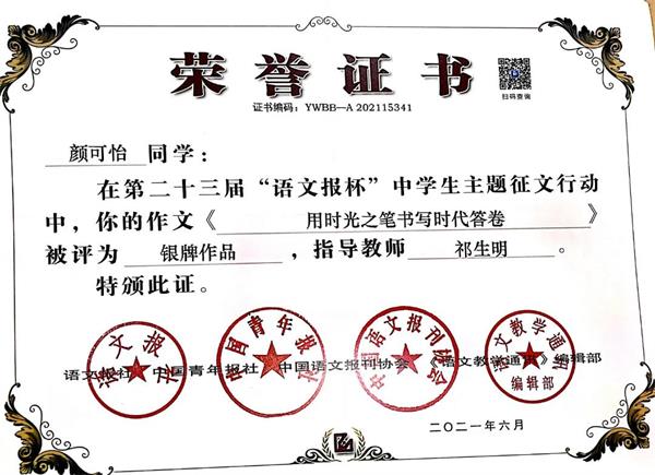 宁波赫威斯肯特学校学子在“语文报杯”高中生主题征文活动中获奖
