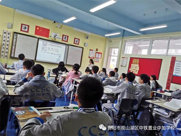 贵阳市观山湖区中铁置业中加学校新学期精研慧教共赛课
