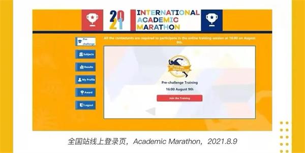 宁波华茂国际学校2021世界学者杯和国际学术马拉松全国赛！