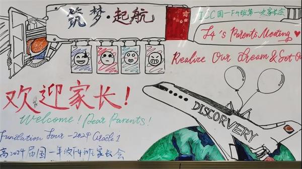 【教育教学】西安高新第一中学国际班新学期第一次全体家长会