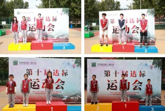 北京市私立树人·瑞贝学校第十届达标运动会圆满落幕