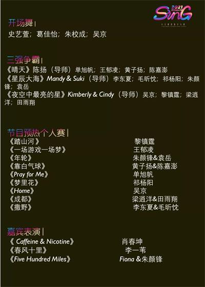 上海田家炳中学国际课程中心第五届“天生唱将”校园歌手大赛总决选，倒计时1天！