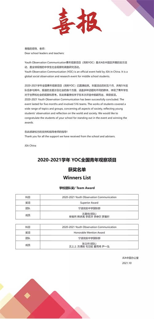 喜报：宁波效实中学国际中心IBer在2020-2021学年全国青年观察项目中斩获佳绩