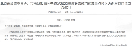 北京2022年度教育预算重点项目 重点打造1-2所高品质国际学校