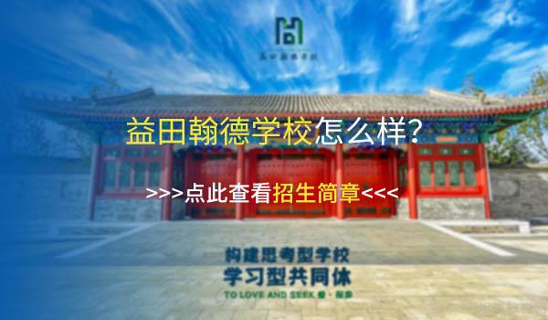 进来收藏！2022年河北国际学校学费一览表