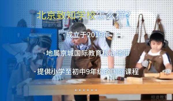 北京地区国际学校10月-12月校园开放日汇总