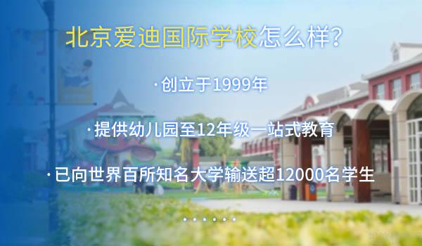 北京地区国际学校10月-12月校园开放日汇总