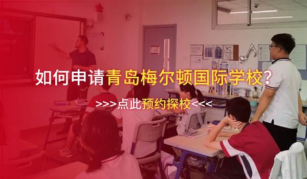 青岛梅尔顿国际学校(原二中剑桥高中) ：帝国理工offer开启青岛梅尔顿国际学校录取季！