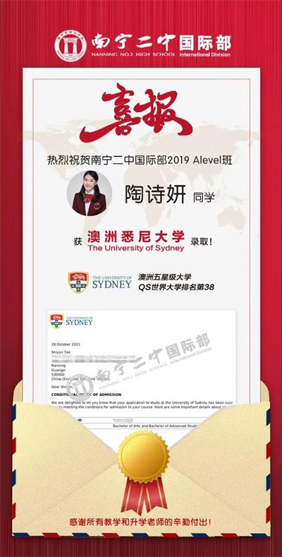 南宁市第二中学国际部名校up！up！up！又一所世界TOP30名校收入囊中！