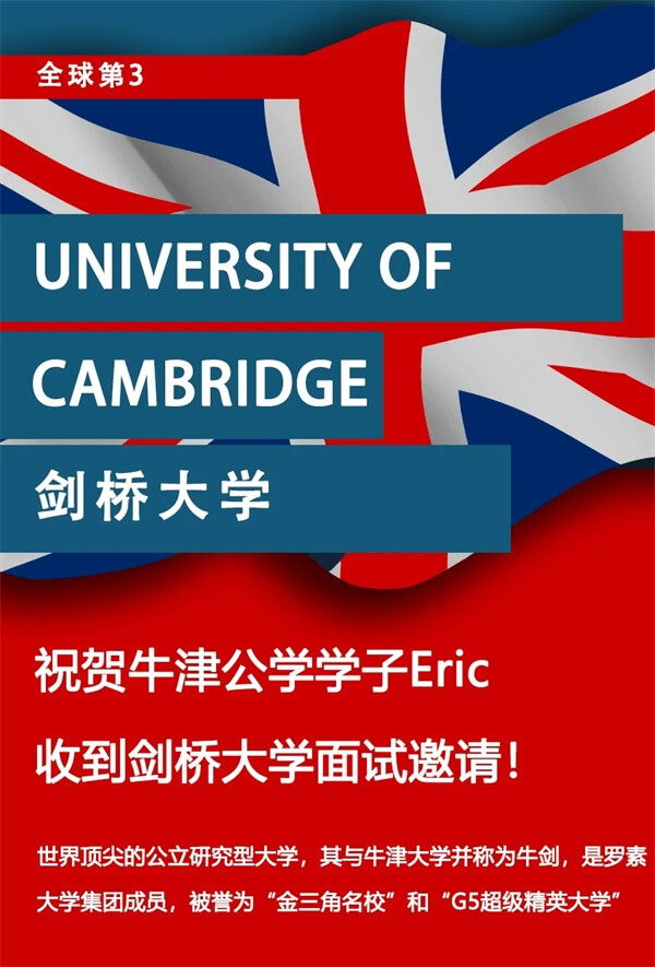 喜报：剑桥面试邀请如期而至，13个百强offer花落成都牛津国际公学！