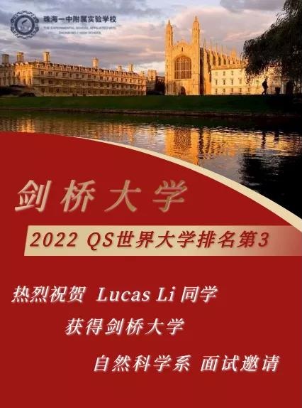 珠海首封！珠海一中附属实验学校国际部2022年剑桥大学面试邀请来了！