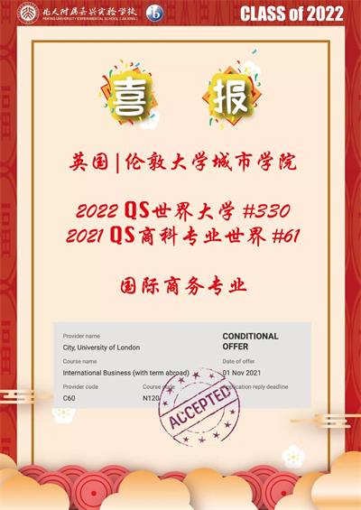 北大附属嘉兴实验学校2022届升学喜报·壹 | 世界百强英国名校录取捷报