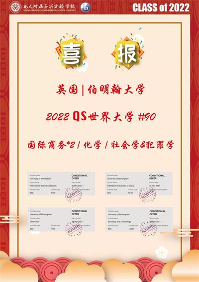 北大附属嘉兴实验学校2022届升学喜报·壹 | 世界百强英国名校录取捷报
