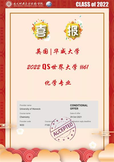 北大附属嘉兴实验学校2022届升学喜报·壹 | 世界百强英国名校录取捷报