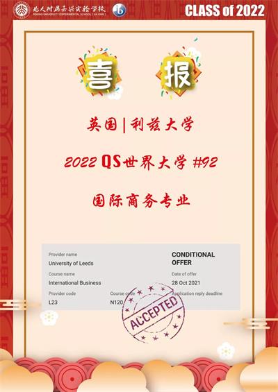 北大附属嘉兴实验学校2022届升学喜报·壹 | 世界百强英国名校录取捷报