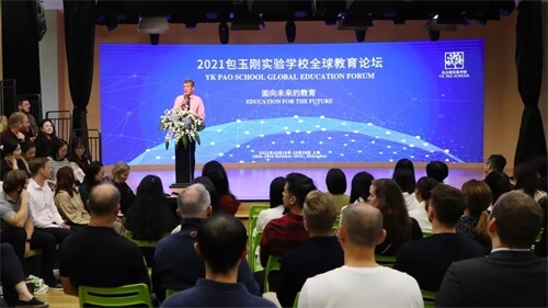 面向未来的教育：包玉刚实验学校成功举办第四届全球教育论坛