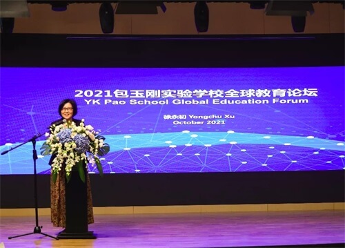 面向未来的教育：包玉刚实验学校成功举办第四届全球教育论坛