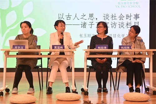 面向未来的教育：包玉刚实验学校成功举办第四届全球教育论坛