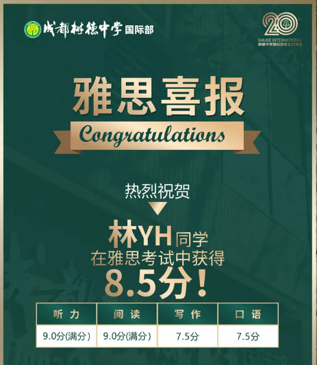 托福119分，雅思8.5分！成都树德中学国际部学子刷新历史的秘诀！