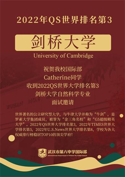 武汉市第六中学国际部剑桥大学面试OFFER重磅来袭！