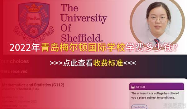 青岛梅尔顿国际学校(原二中剑桥高中) ：青岛梅尔顿又入2封世界顶尖数学牛校offer！